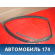 Уплотнитель стекла двери 1018017417 Geely MK 2008-2015 МК