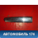 Ручка двери наружная 101800504101 Geely MK 2008-2015 МК
