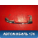 Ручка двери наружная 101800504101 Geely MK 2008-2015 МК