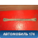 Рычаг поперечный задний 1118921 Ford Mondeo 3 (B4Y) 2000-2007 Мондео 3
