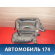 Корпус отопителя 8701044140 Toyota Nadia (SXN15) 1998-2003 Надя