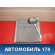 Испаритель кондиционера Hyundai Verna (MC) 2006-2009 Верна