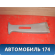 Обшивка центральной стойки 6241046010 Toyota Raum (EXZ10) 1997-2003 Раум