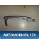 Ручка двери наружная передняя Peugeot 307 (3A) 2001-2008 Пежо 307