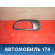 Накладка ручки двери 9634769977 Peugeot 307 (3A) 2001-2008 Пежо 307