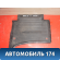 Коврик резиновый 7L0061511041 Volkswagen Touareg (NF) (7P5) 2010-2018 Туарег