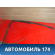 Уплотнитель стекла двери задней 6815246010 Toyota Raum (EXZ10) 1997-2003 Раум