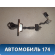 Ограничитель двери багажника 6865046020 Toyota Raum (EXZ10) 1997-2003 Раум