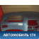 Торпедо 5530146010 Toyota Raum (EXZ10) 1997-2003 Раум