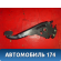 Педаль стояночного тормоза 4621046010 Toyota Raum (EXZ10) 1997-2003 Раум