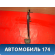 Педаль стояночного тормоза 4621046010 Toyota Raum (EXZ10) 1997-2003 Раум