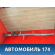 Усилитель торпедо 5533046010 Toyota Raum (EXZ10) 1997-2003 Раум