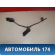 Педаль газа 7812046010 Toyota Raum (EXZ10) 1997-2003 Раум