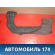 Воздуховод отопителя 5585446010 Toyota Raum (EXZ10) 1997-2003 Раум