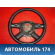 Рулевое колесо 4F0419091DB Audi Q7 (4L) (4LB) 2005-2015 Ауди