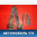 Ремень безопасности Pontiac Grand Am 1998-2005 Гранд Ам