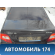 Крышка багажника J3351001 Daewoo Nexia 1995-2016 Нексия