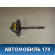 Ограничитель двери передней 90245295 Daewoo Nexia 1995-2016 Нексия
