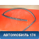 Уплотнитель стекла двери 825301C000 Hyundai Getz (TB) 2002-2010 Гетц