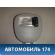 Плафон салонный 9625049077 Peugeot 206 1998-2012 Пежо