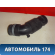 Патрубок воздушного фильтра 7L8129684 Audi Q7 (4L) (4LB) 2005-2015 Ауди