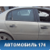 Дверь задняя правая 93171460 Opel Vectra C 2002-2008 Вектра С
