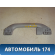 Ручка внутренняя потолочная задняя MR330019 Mitsubishi Lancer 9 (CS) (CS1A) 2003-2008 Лансер 9