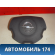 Подушка безопасности AIR BAG 13112812 Opel Vectra C 2002-2008 Вектра С