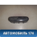 Ящик центральной консоли 96563817 Daewoo Matiz 1998-2015 Матиз