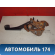 Педаль стояночного тормоза 4710144060 Toyota Nadia (SXN15) 1998-2003 Надя