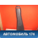 Обшивка стойки центральной 96165875 Daewoo Nexia 1995-2016 Нексия