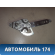 Стеклоподъёмник задний правый 90186596 Daewoo Nexia 1995-2016 Нексия