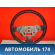 Рулевое колесо для AIR BAG GP9A32980B02 Mazda 6 (GG) 2002-2007 Мазда 6