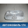 Плафон салонный 9652262180 Citroen C4 (LA) 2005-2011 С4