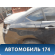Крыло заднее правое 8526GS Citroen C5 (RD) 2008-2016 С5