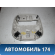 Рамка плафона потолочного 9656799377 Citroen C4 (LA) 2005-2011 С4