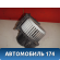 Моторчик отопителя 4L1820021A Audi Q7 (4L) (4LB) 2005-2015