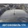 Крыша 8301X4 Citroen C5 (RD) 2008-2016 С5