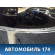 Панель задняя 5830746010 Toyota Raum (EXZ10) 1997-2003 Раум