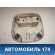Плафон салонный 9656799377 Citroen C4 (LA) 2005-2011 С4