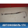 Трубка кондиционера M118108070 Chery (M11) 2010-2015 М11