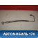 Трубка кондиционера M118108070 Chery (M11) 2010-2015 М11