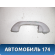 Ручка потолочная задняя 853602R500 Hyundai i30 (GD) 2012-2017 Ай 30