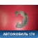 Пыльник тормозного диска M113501077 Chery (M11) 2010-2015 М11