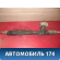 Рейка рулевая 6820000085 Peugeot 206 1998-2012 Пежо