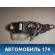 Ремень безопасности 898101C610WK Hyundai Getz (TB) 2002-2010 Гетц