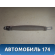 Ручка внутренняя потолочная 8534038100YL Hyundai Accent 2 (ТАГАЗ) (LC) 1999-2012 Акцент