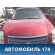 Капот 89023030 Cadillac SRX 2003-2009 Кадиллак