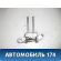 Петля двери задней 6875022050 Toyota Cresta 1996-2001 Креста