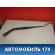 Поводок стеклоочистителя передний левый  95971328 Chevrolet Cruze (J300) 2009-2016 Круз